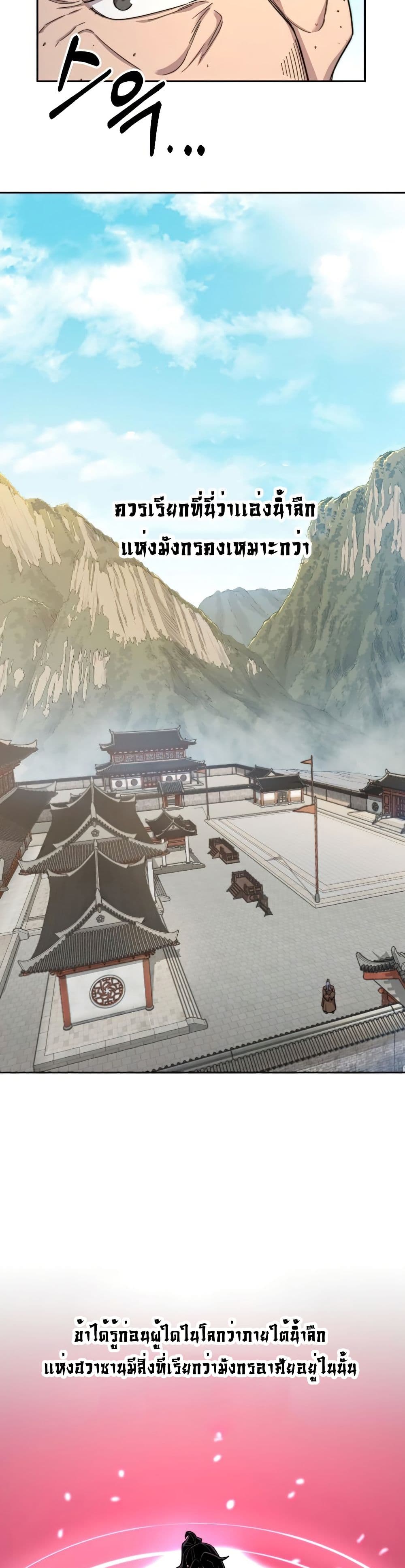 Return of the Mount Hua Sect page 45