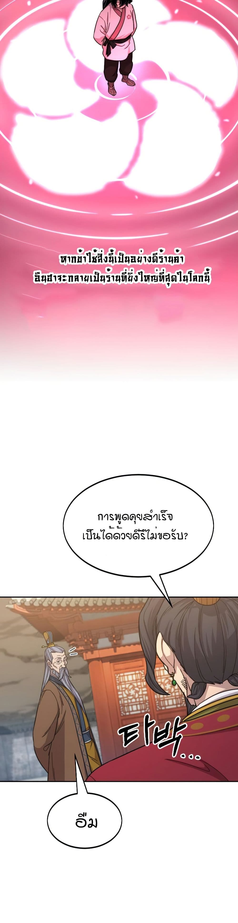 Return of the Mount Hua Sect page 46