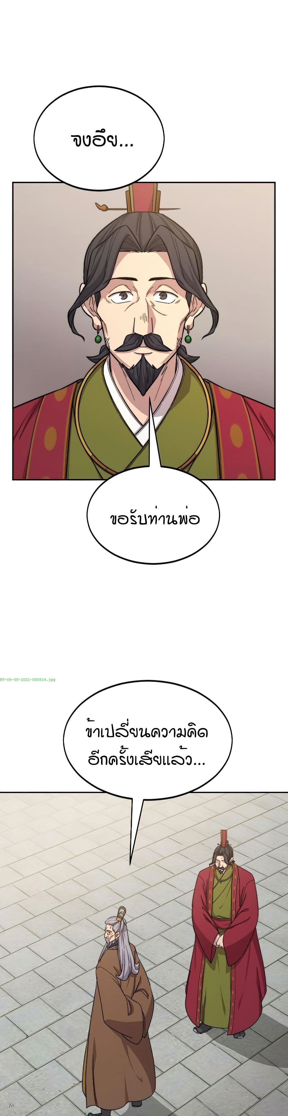 Return of the Mount Hua Sect page 47