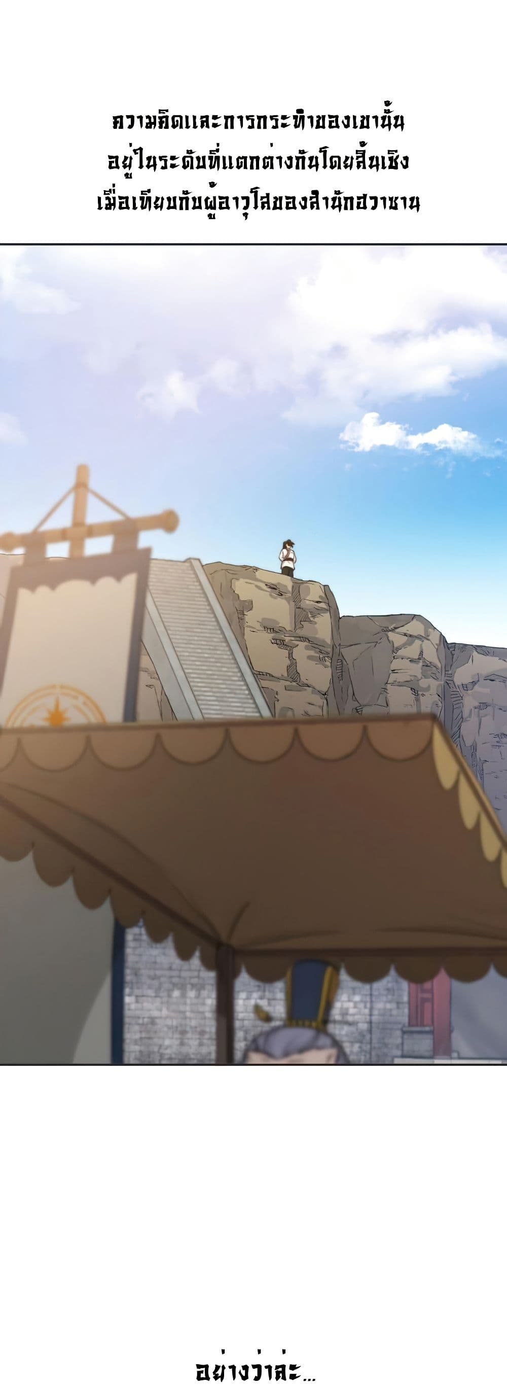 Return of the Mount Hua Sect page 3