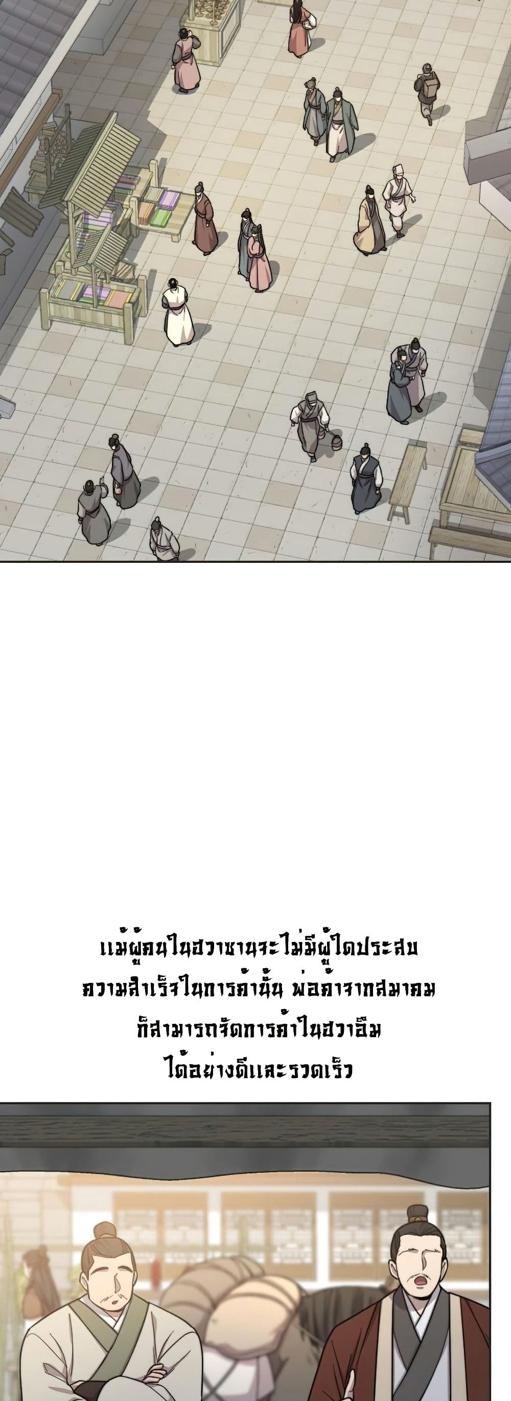 Return of the Mount Hua Sect page 9