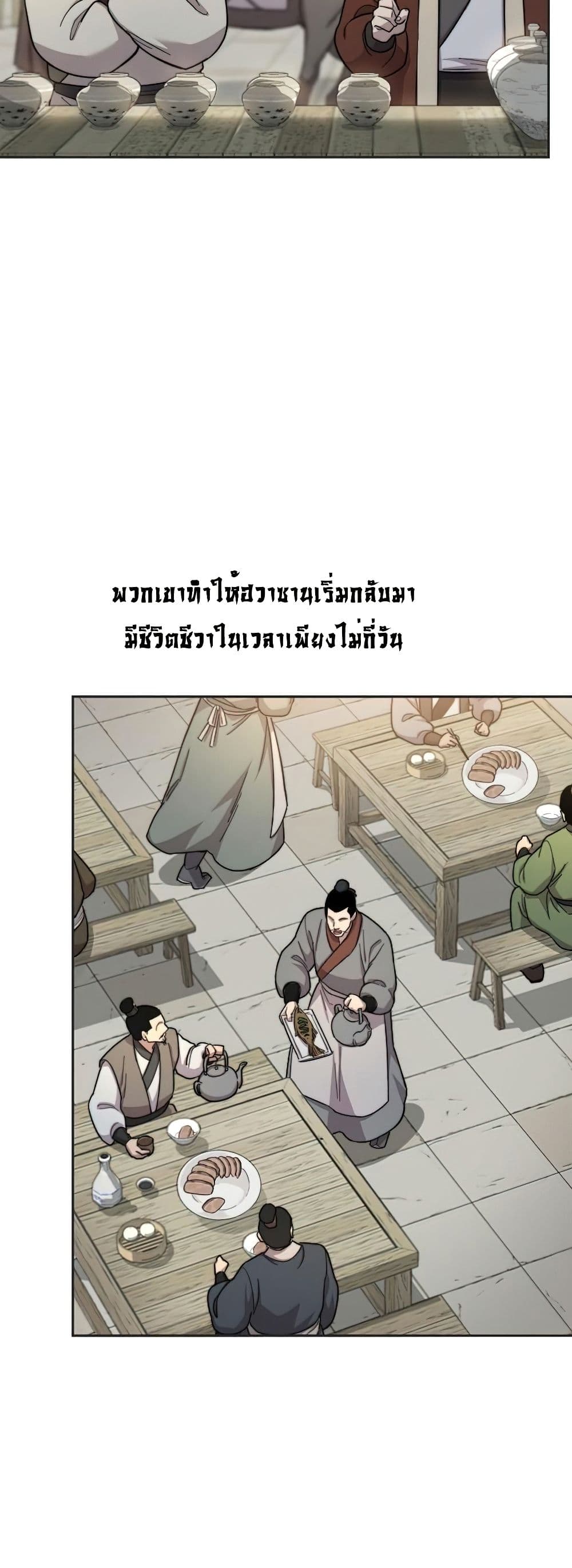 Return of the Mount Hua Sect page 10