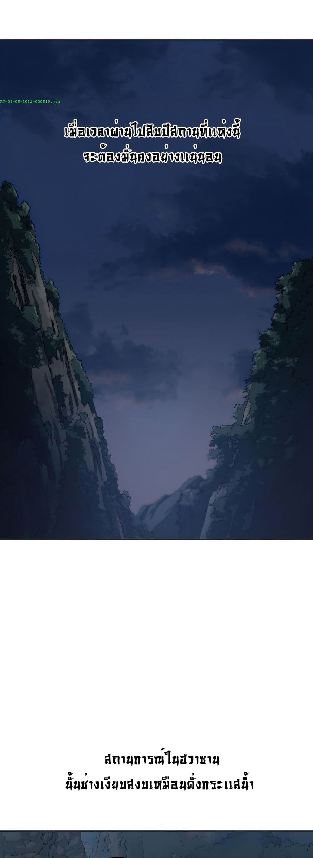 Return of the Mount Hua Sect page 12
