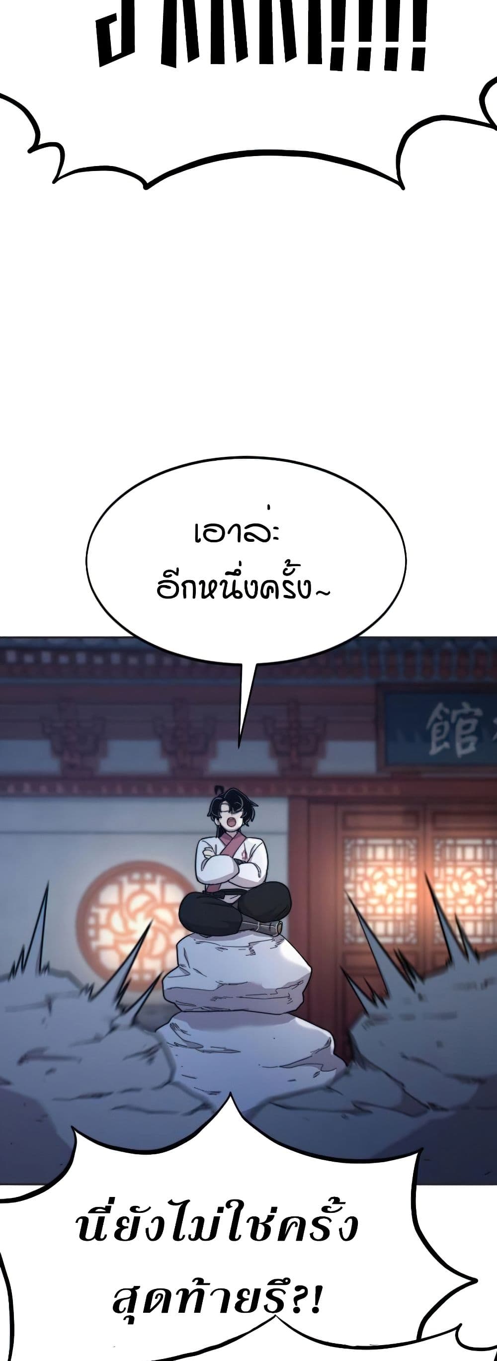 Return of the Mount Hua Sect page 16