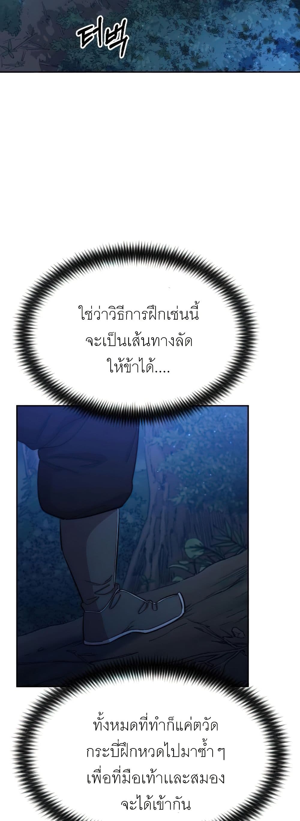Return of the Mount Hua Sect page 25
