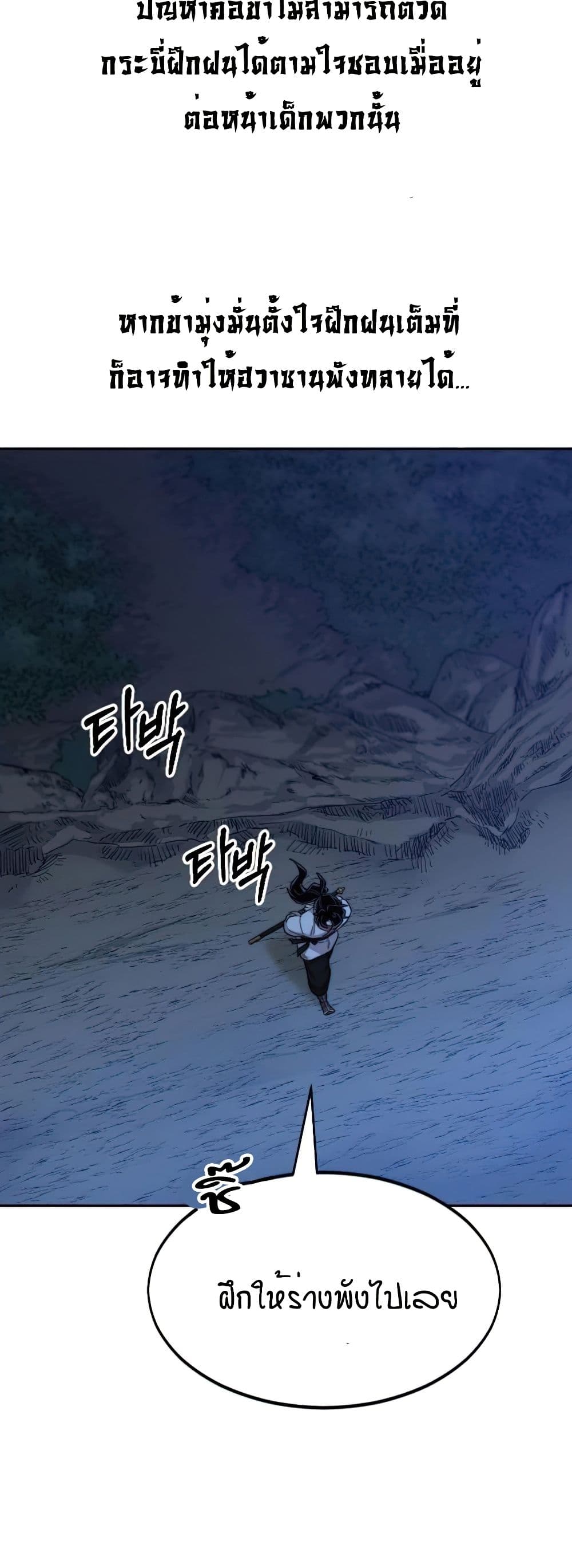 Return of the Mount Hua Sect page 30