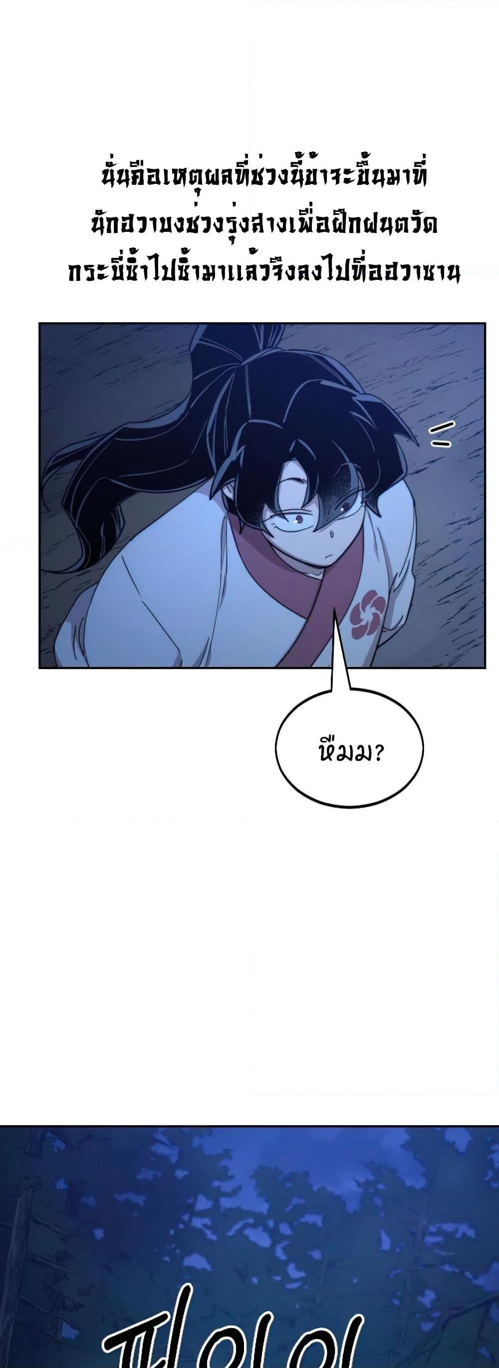 Return of the Mount Hua Sect page 31