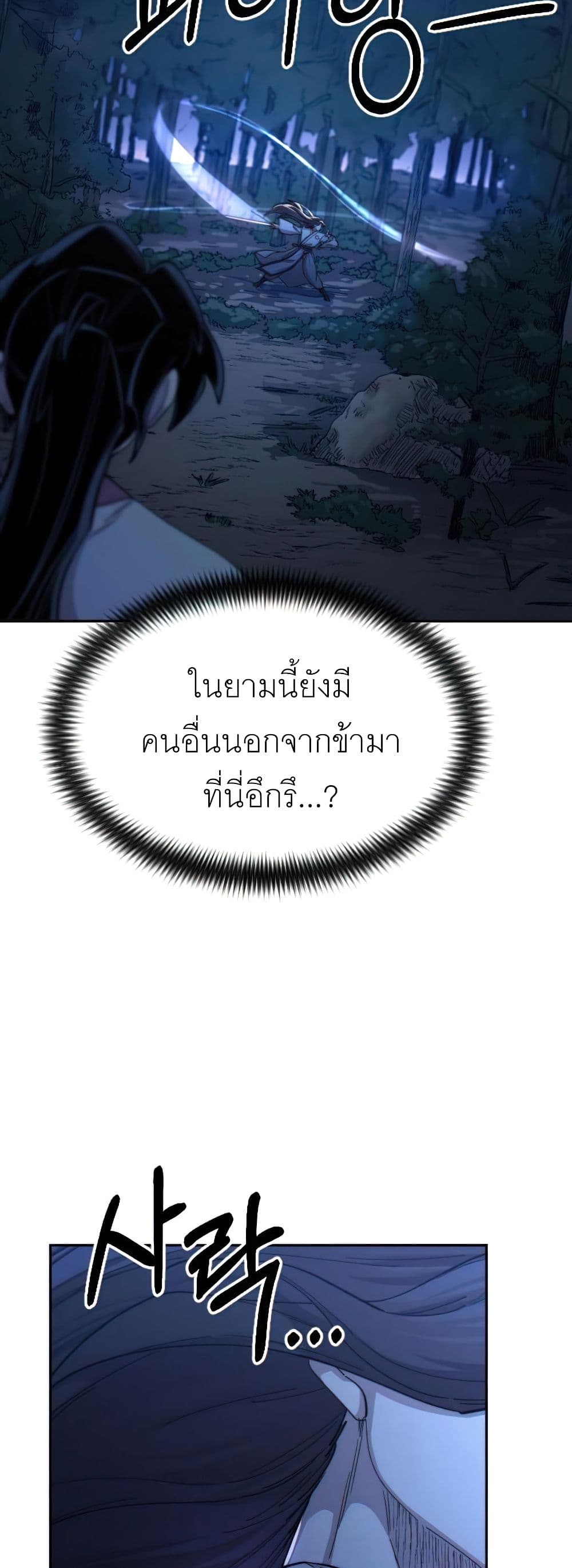 Return of the Mount Hua Sect page 32