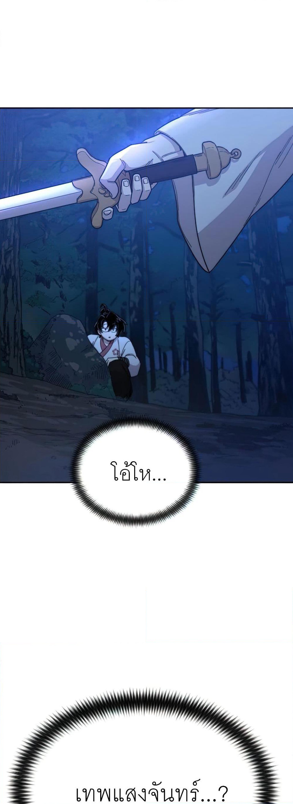 Return of the Mount Hua Sect page 38