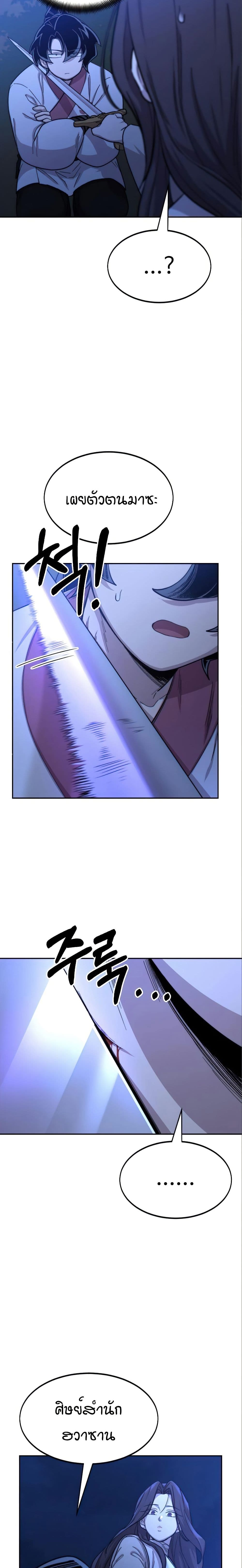 Return of the Mount Hua Sect page 3