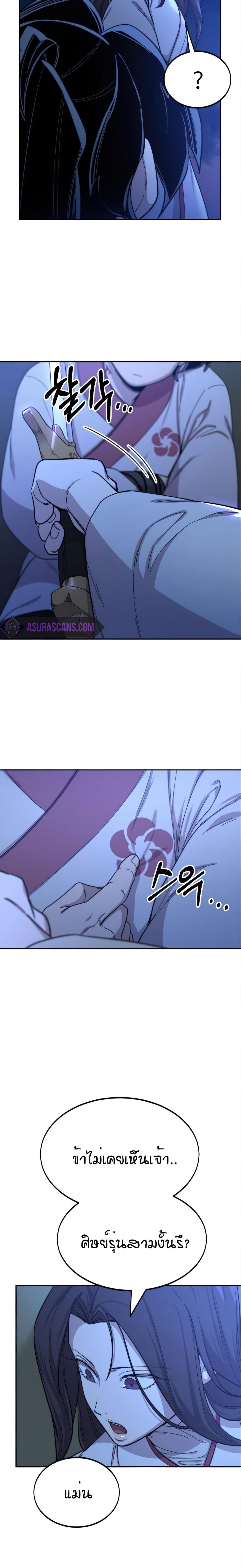 Return of the Mount Hua Sect page 4