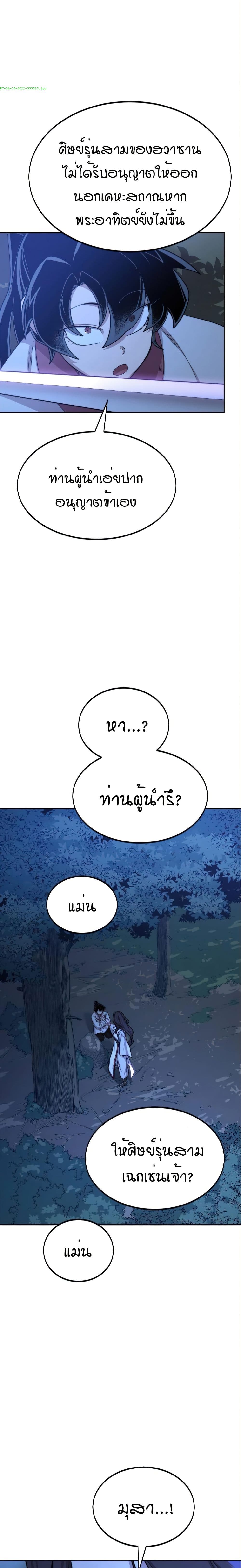 Return of the Mount Hua Sect page 5