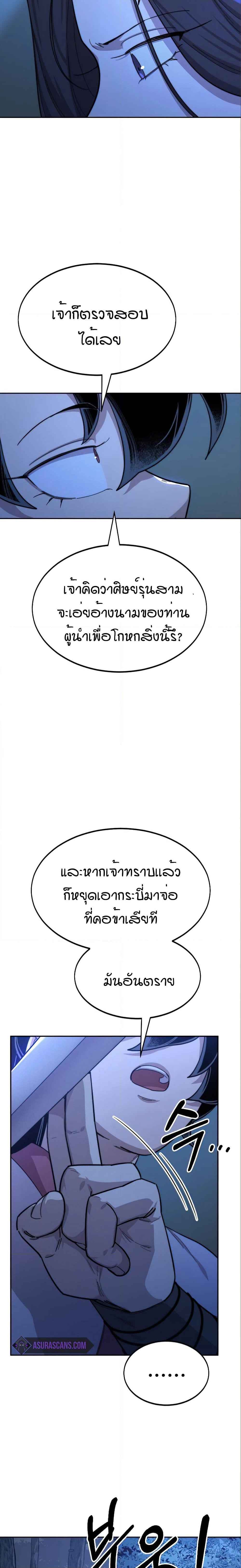 Return of the Mount Hua Sect page 6