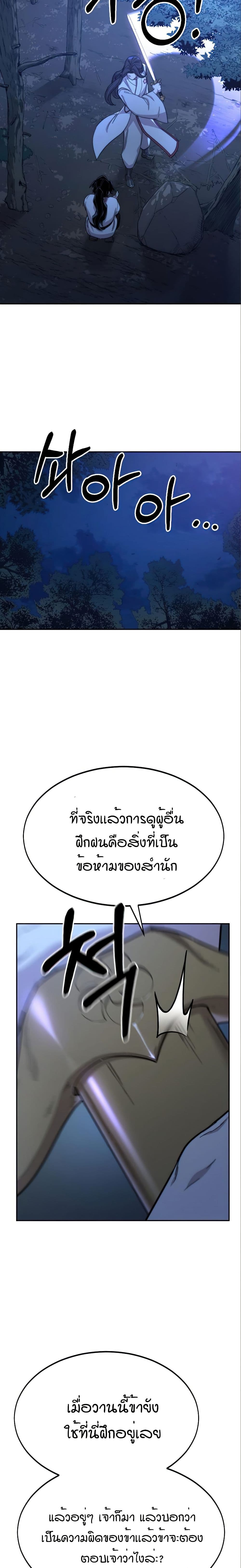 Return of the Mount Hua Sect page 7