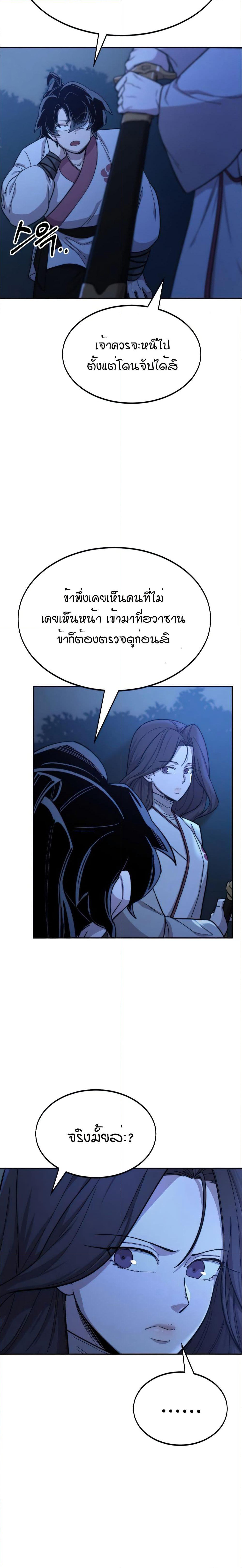 Return of the Mount Hua Sect page 8