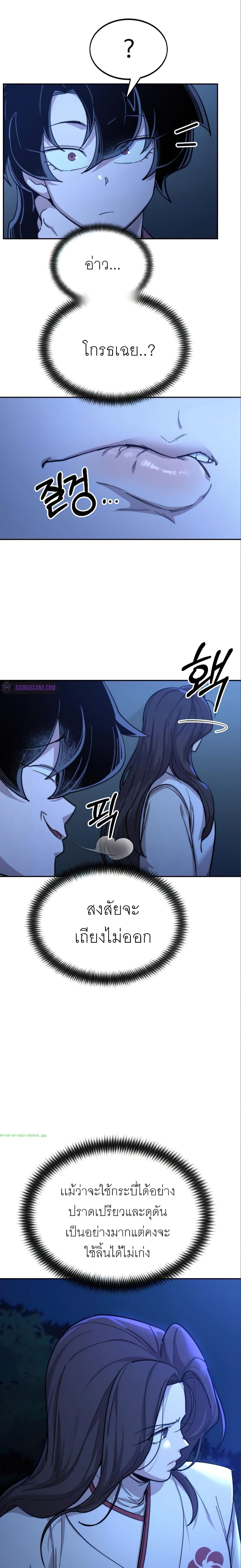 Return of the Mount Hua Sect page 9
