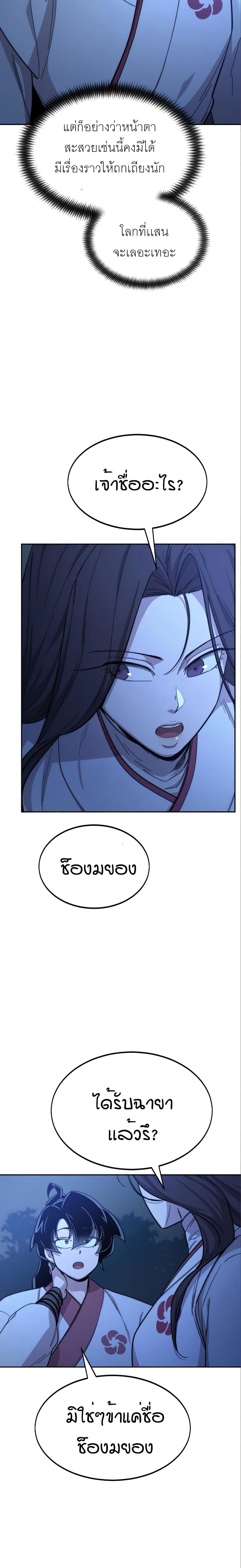 Return of the Mount Hua Sect page 10