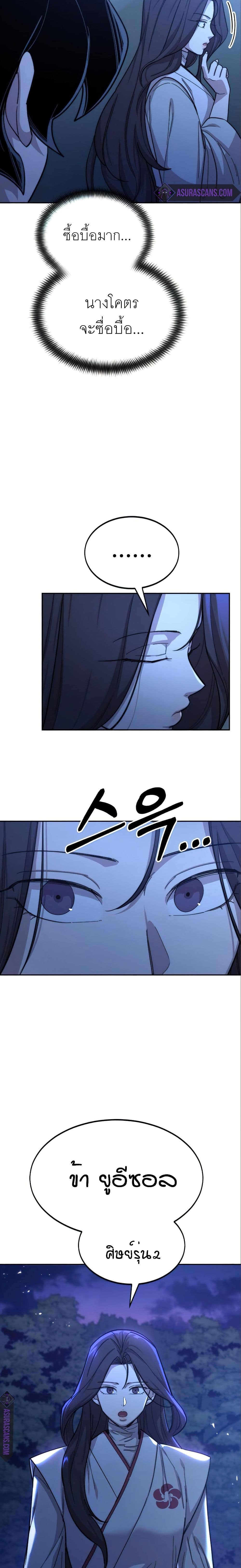 Return of the Mount Hua Sect page 12