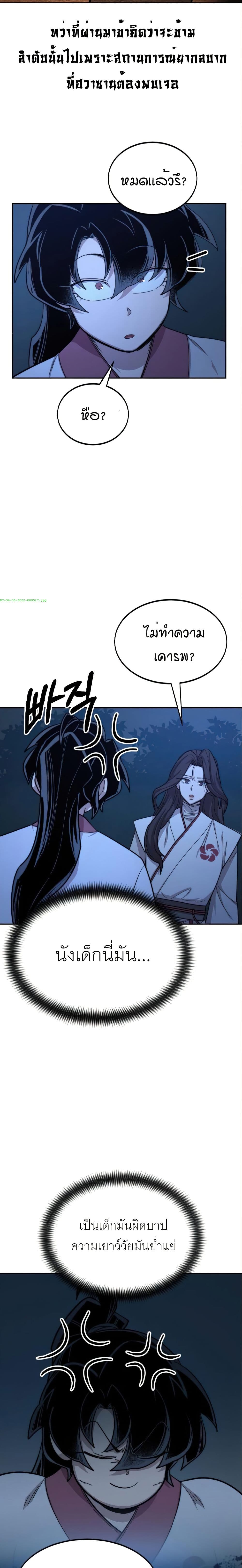 Return of the Mount Hua Sect page 14