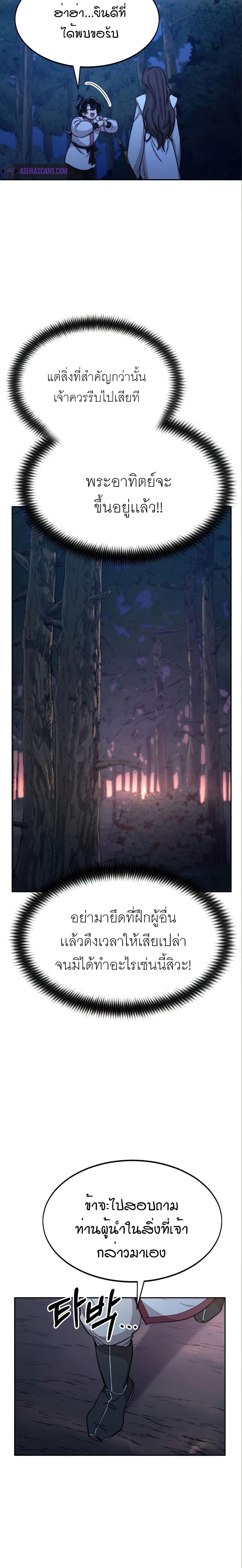 Return of the Mount Hua Sect page 15