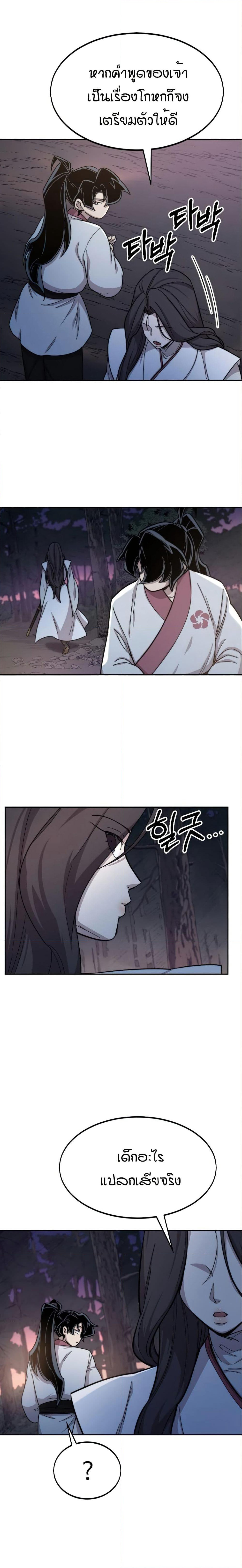 Return of the Mount Hua Sect page 16