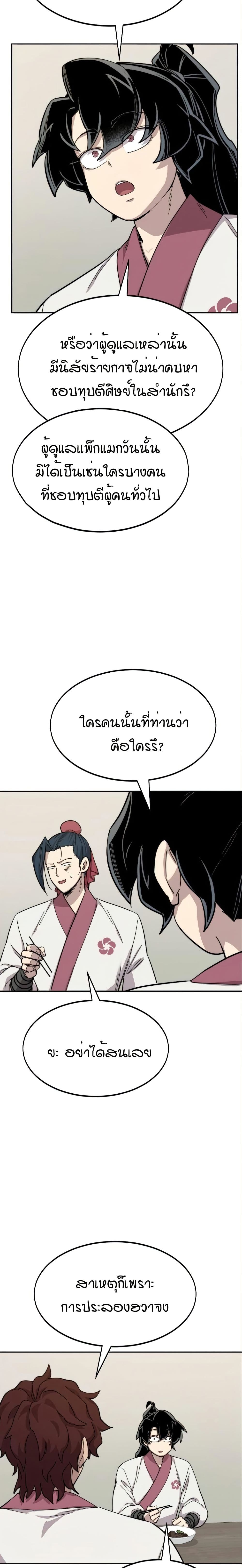 Return of the Mount Hua Sect page 22