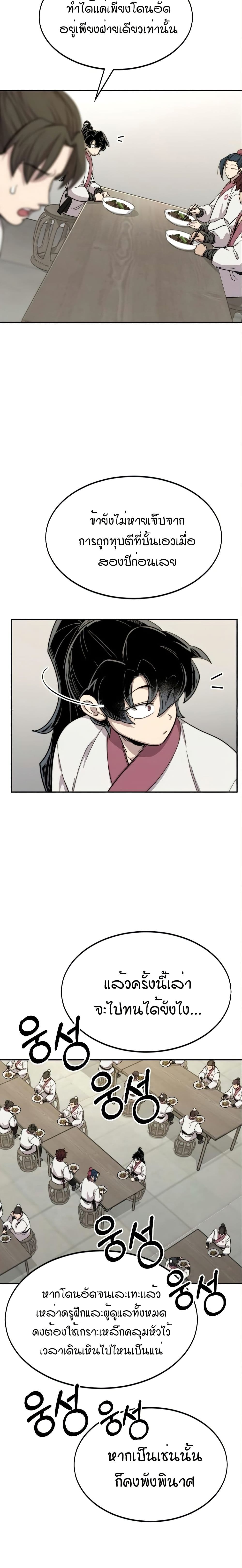 Return of the Mount Hua Sect page 25