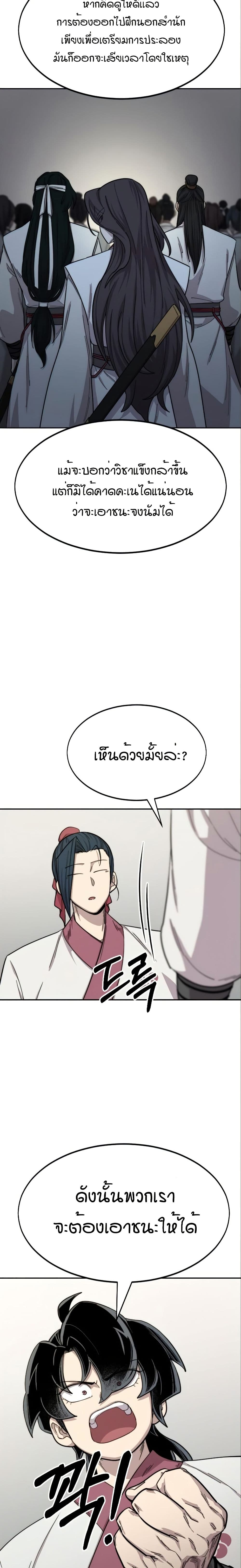 Return of the Mount Hua Sect page 29