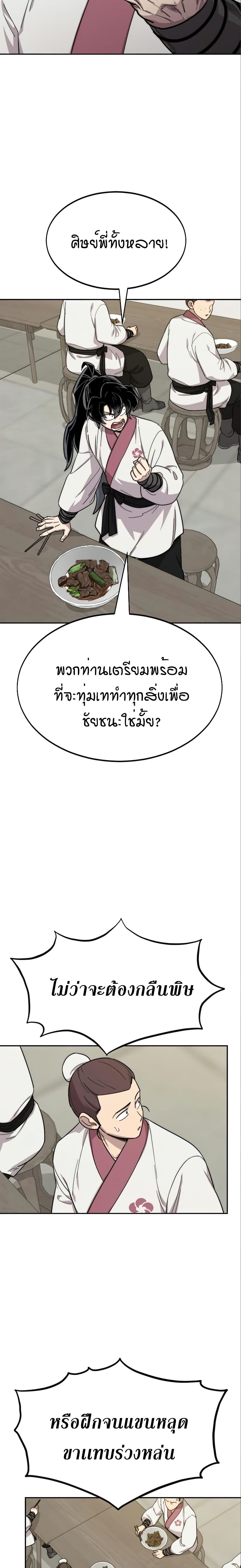 Return of the Mount Hua Sect page 30