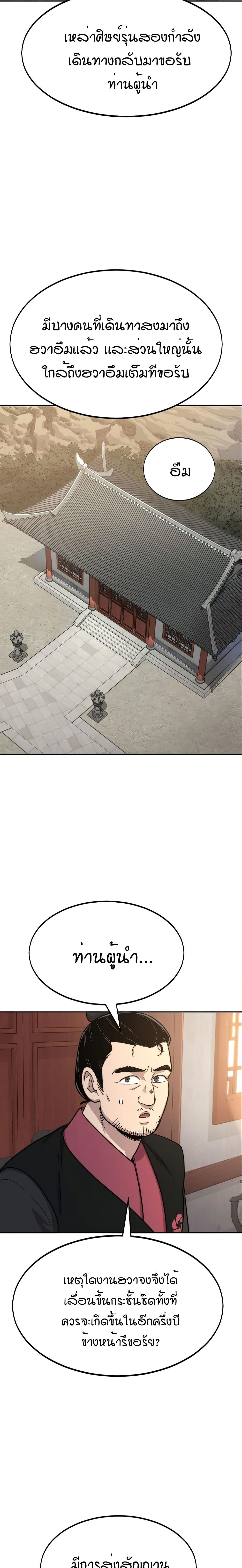 Return of the Mount Hua Sect page 33