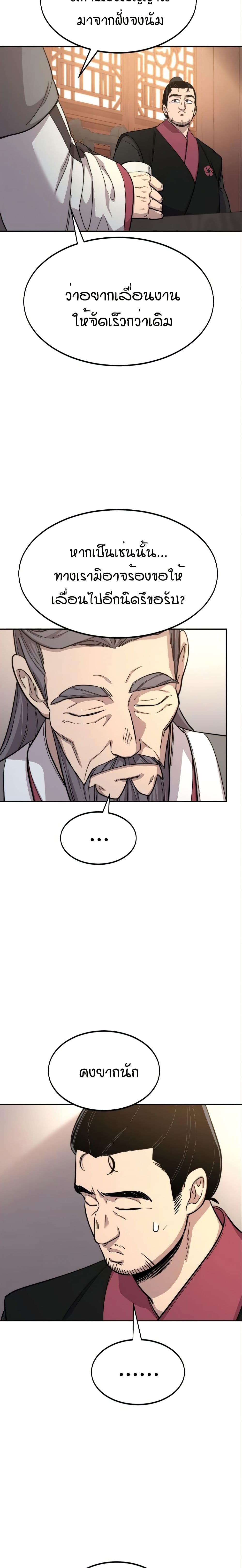 Return of the Mount Hua Sect page 34
