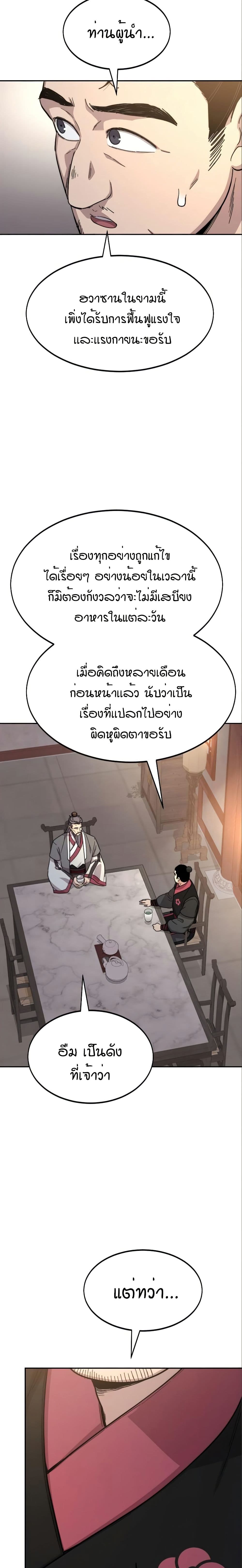 Return of the Mount Hua Sect page 35