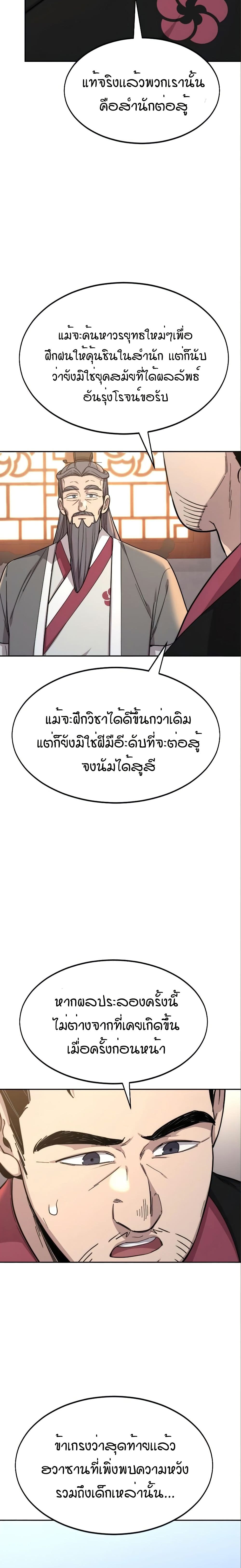Return of the Mount Hua Sect page 36