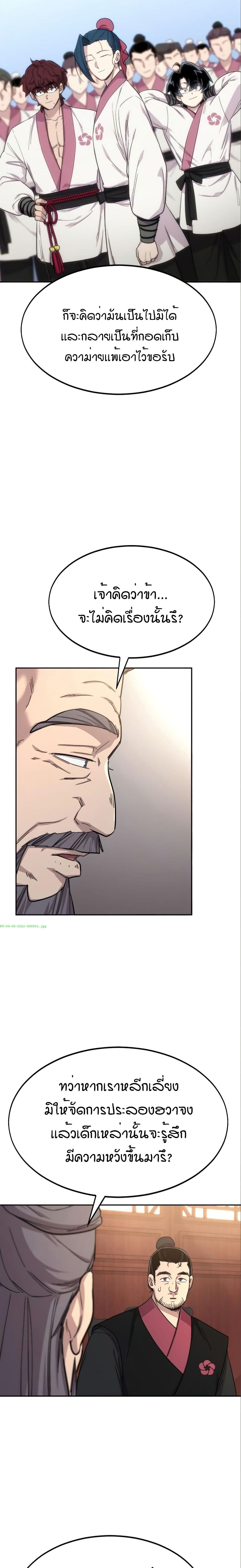Return of the Mount Hua Sect page 37