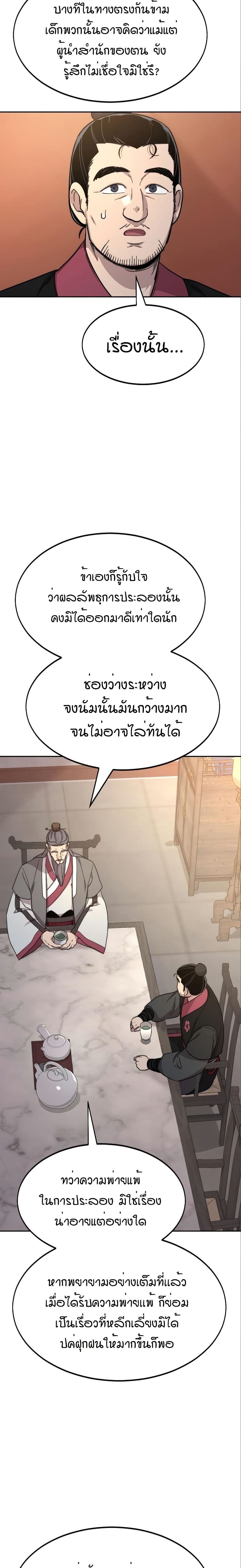 Return of the Mount Hua Sect page 38