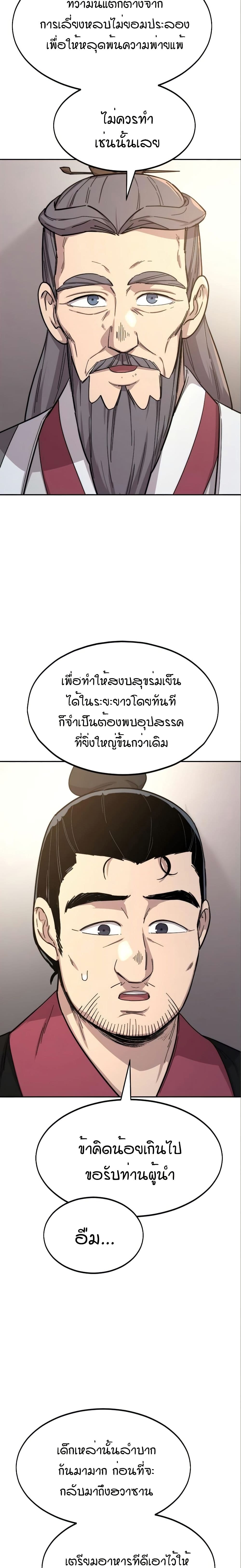 Return of the Mount Hua Sect page 39