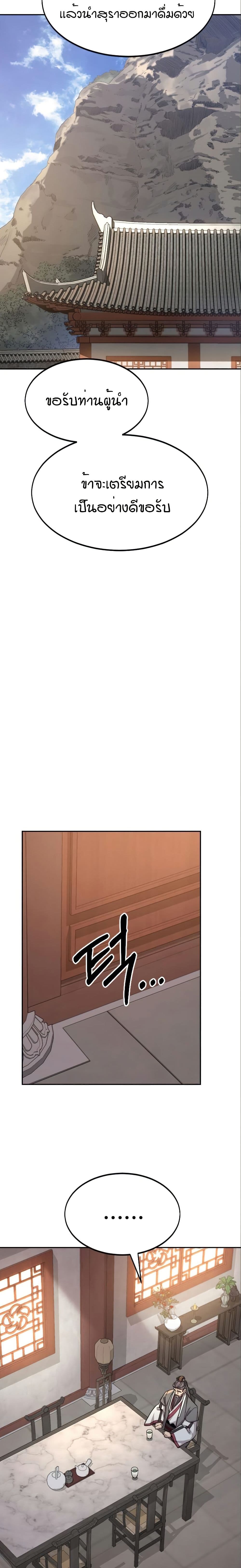 Return of the Mount Hua Sect page 40