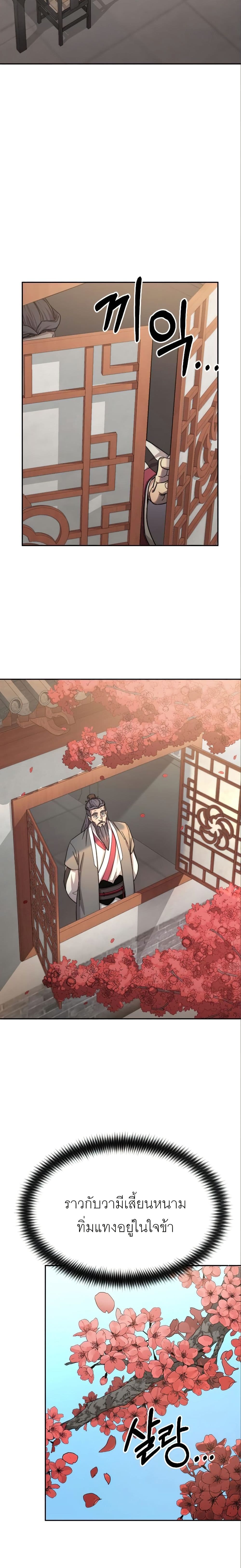 Return of the Mount Hua Sect page 41