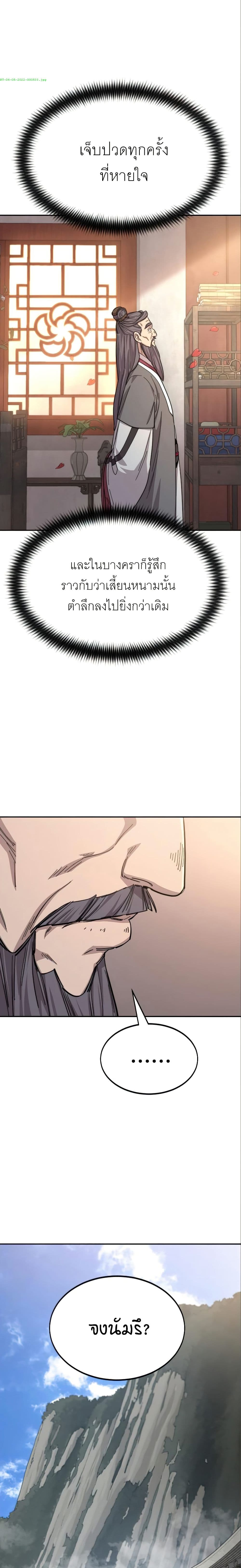 Return of the Mount Hua Sect page 42