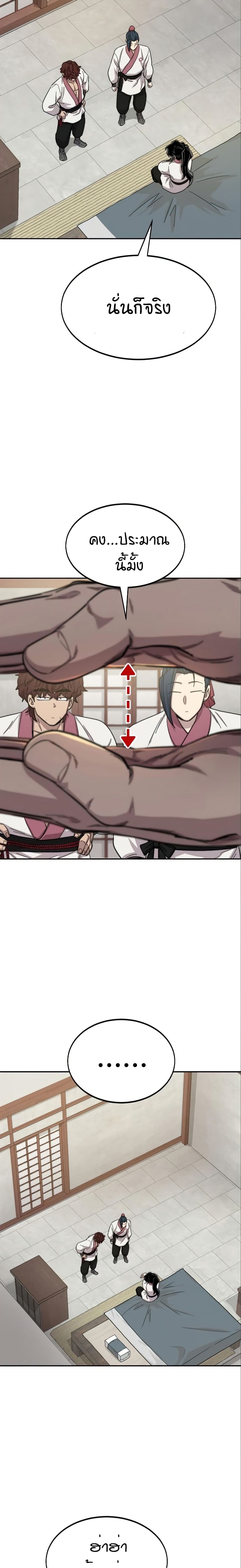 Return of the Mount Hua Sect page 44
