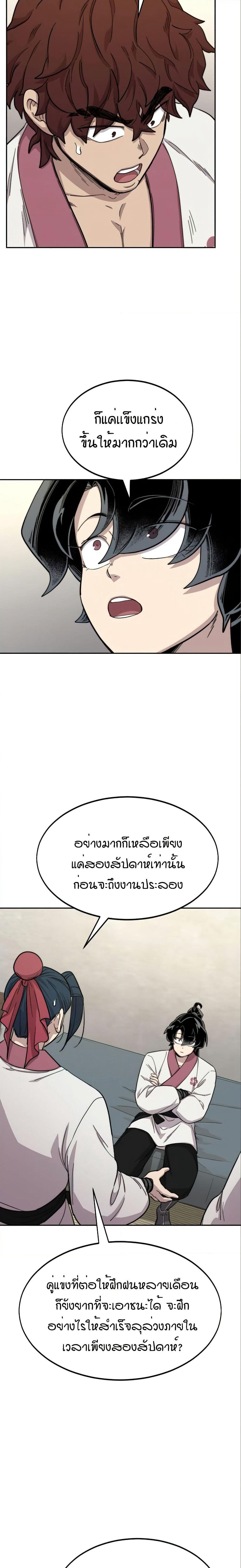 Return of the Mount Hua Sect page 49
