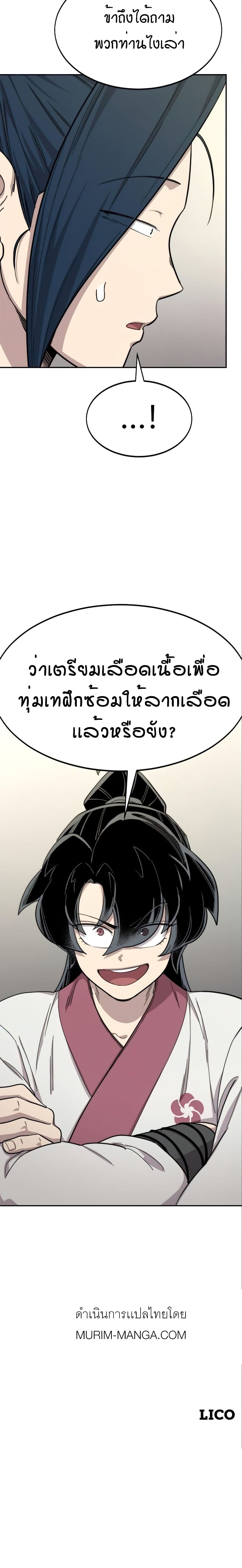 Return of the Mount Hua Sect page 50