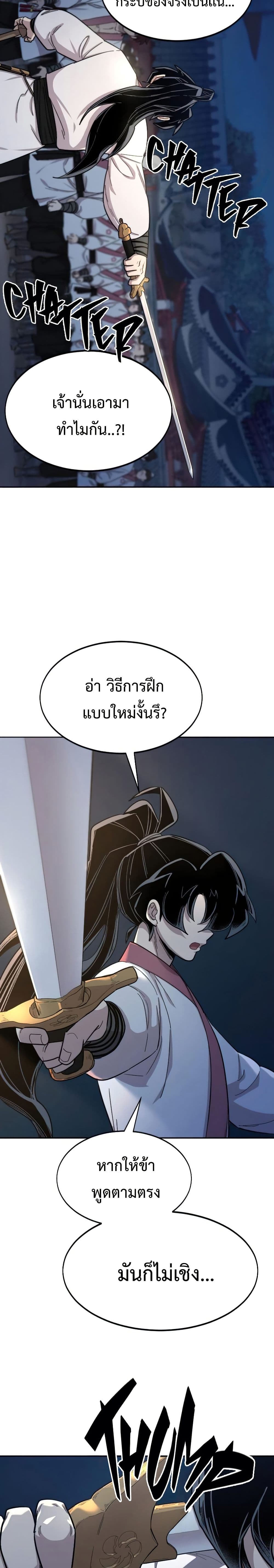 Return of the Mount Hua Sect page 5