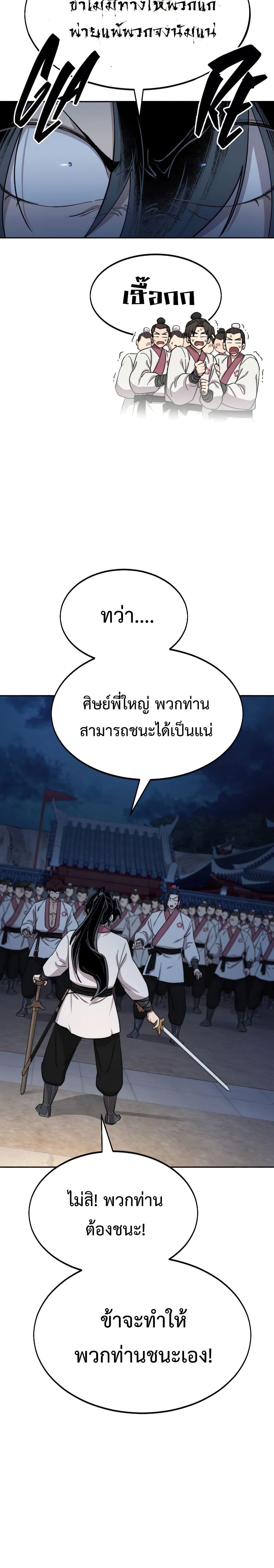 Return of the Mount Hua Sect page 8