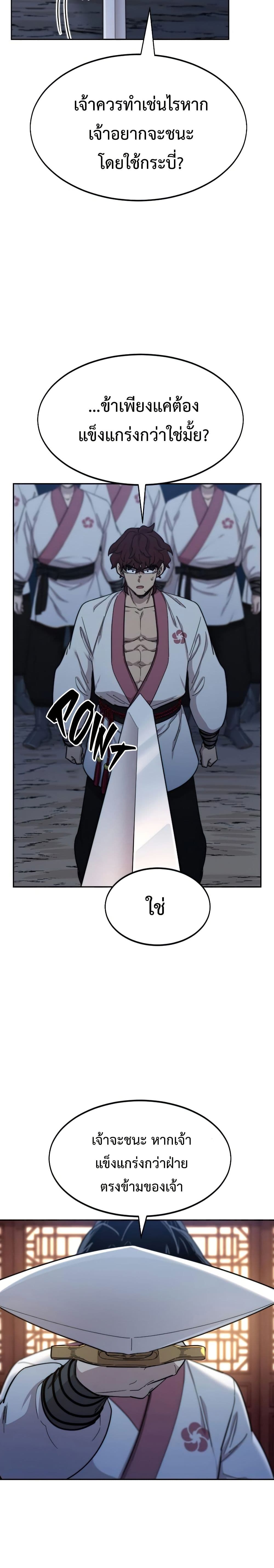 Return of the Mount Hua Sect page 19