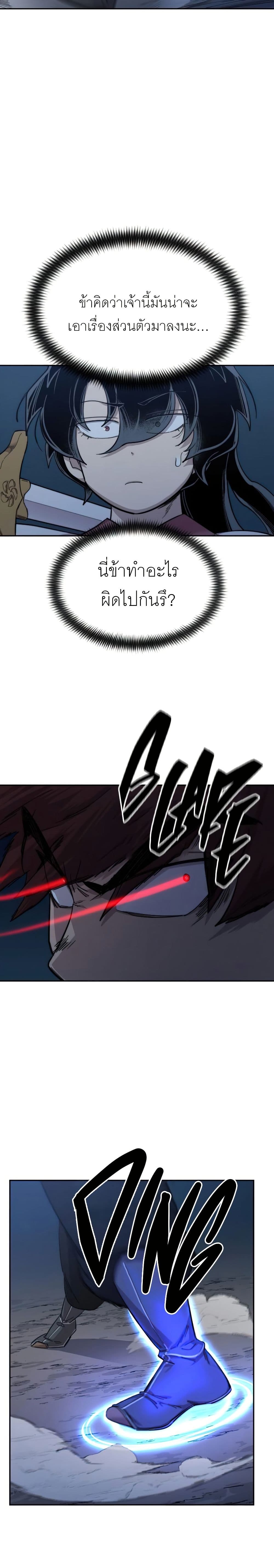Return of the Mount Hua Sect page 31
