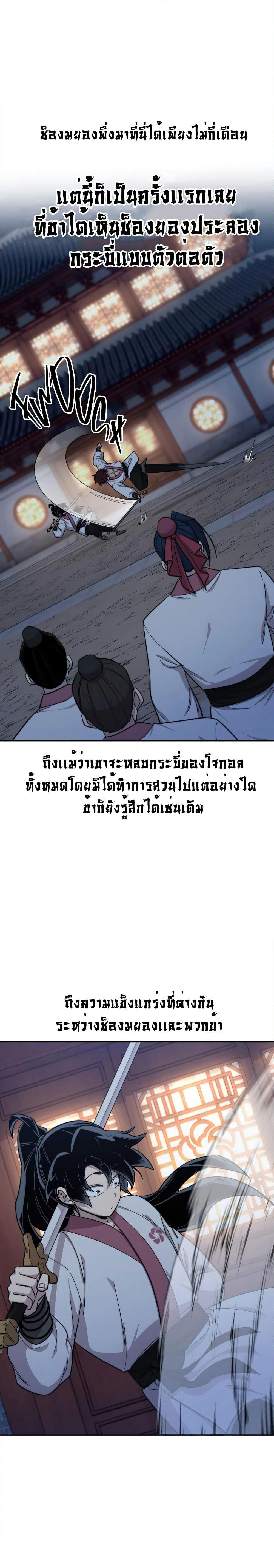 Return of the Mount Hua Sect page 38