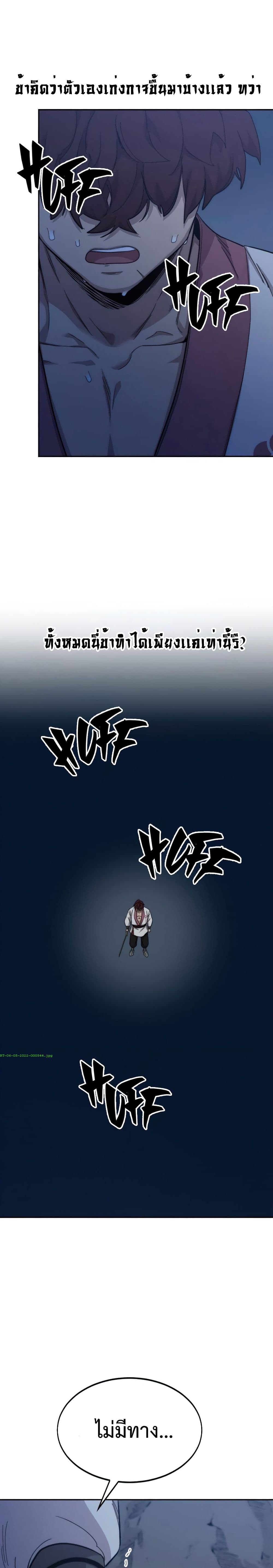 Return of the Mount Hua Sect page 42