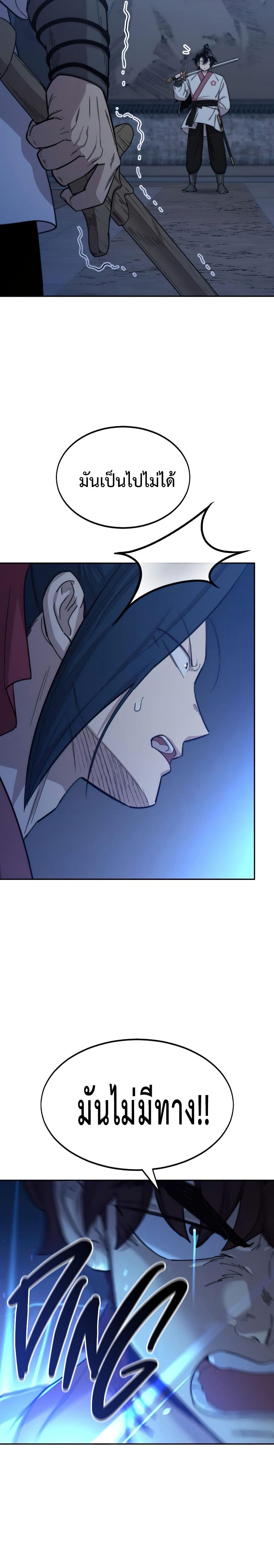 Return of the Mount Hua Sect page 43