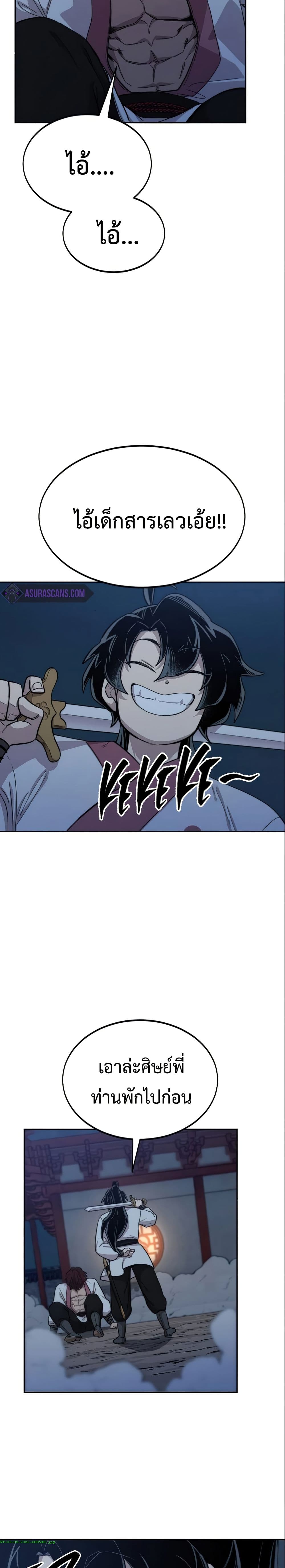 Return of the Mount Hua Sect page 5